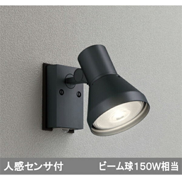 【OG044135】オーデリック エクステリア 注目の的 LED白熱電球光束円球 【odelic】