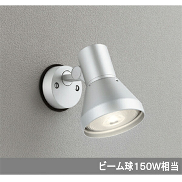 【OG044133】オーデリック エクステリア 注目の的 LED白熱電球光束円球 【odelic】