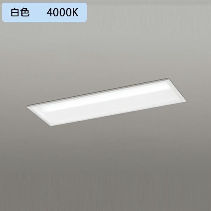 【XD504001R4C】ベースライト LEDユニット 埋込 20形 下面開放(幅220)3200lm 高出力 白色 連結金具別売 調光器不可 ODELIC
