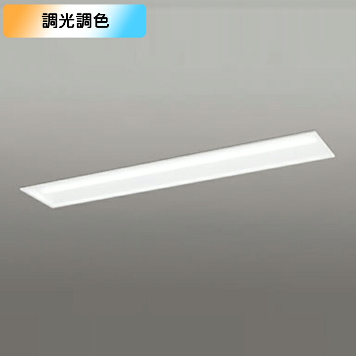 【XD504002R4M】軍事基地ともし火 LED社会的単位 埋込 40形 底面開放的(幅220)5200ルーメン 調光・調色 制御装置・繋ぎ合わせる金具別売 調光器不可 ODELIC