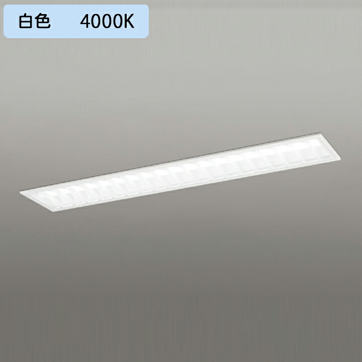 【XD504005R4C】軍事基地ともし火 LED社会的単位 埋込 40形 底面開放的(幅220:ルーバー)5200ルーメン 白いこと 繋ぎ合わせる金具別売 調光器不可 ODELIC