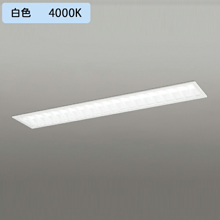 【XD504005R3C】ベースライト LEDユニット 埋込 40形 下面開放(幅220:ルーバー)2500lm 白色 連結金具別売 調光器不可 ODELIC