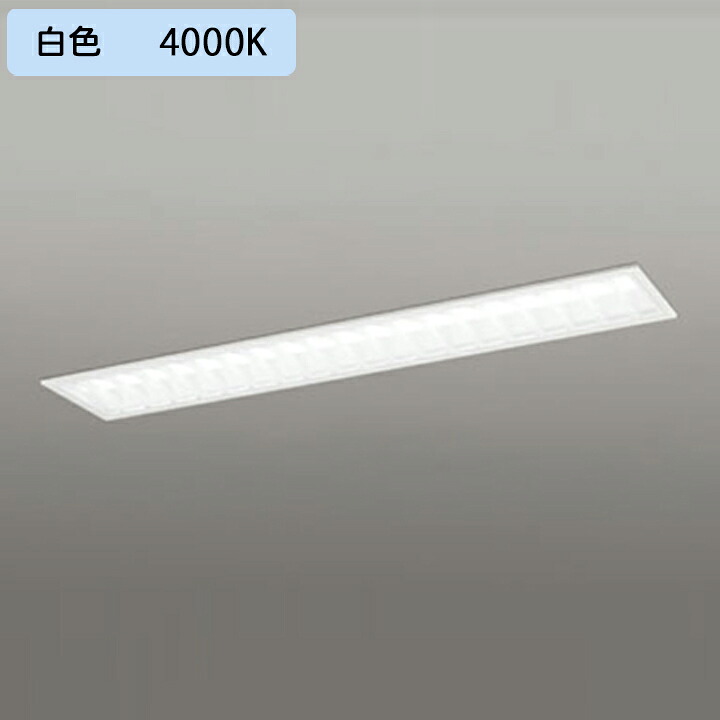 【XD504005R1C】軍事基地ともし火 LED社会的単位 埋込 40形 底面開放的(幅220:ルーバー)2000ルーメン 白いこと 繋ぎ合わせる金具別売 調光器不可 ODELIC