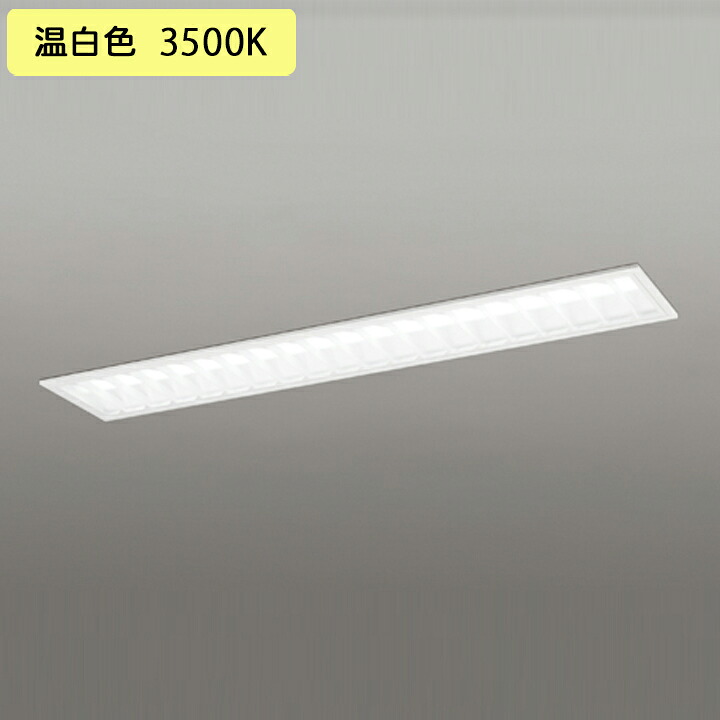 【XD504005R6D】ベースライト LEDユニット 埋込 40形 下面開放(幅220:ルーバー)6900lm 温白色 連結金具別売 調光器不可 ODELIC