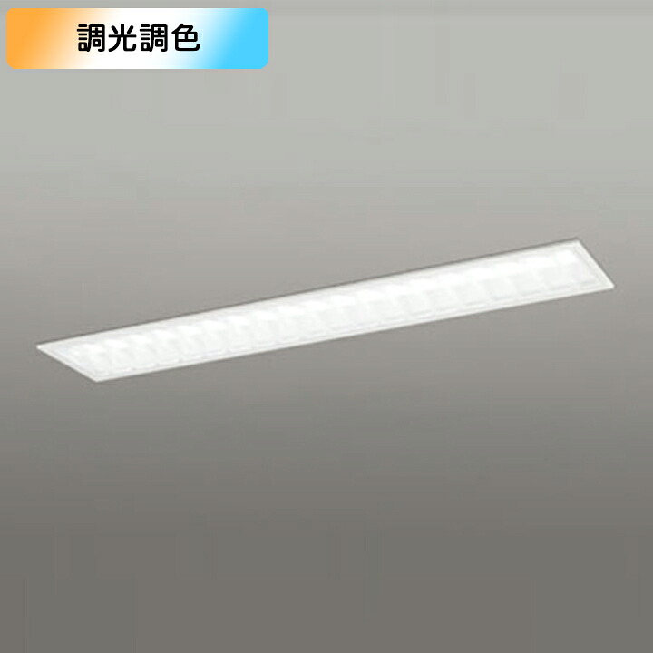 【XD504005R4M】オーデリック ベースライト LEDユニット 埋込 40形 下面開放(幅220) 5200lm 調光・調色 調光器不可 (構成：XD504005#&times;1) + (UN4404RM&times;1)｜住宅設備機器の小松屋