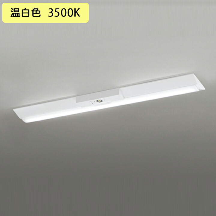 【XR506005R1D】ベースライト LEDユニット 非常用 通路誘導灯 直付 40形 逆富士(幅230)2000lm 温白色 リモコン別売 調光器不可 ODELIC