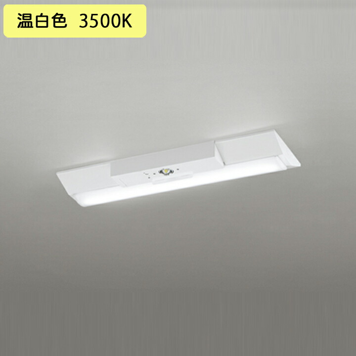 【XR506004R1D】ベースライト LEDユニット 非常用 通路誘導灯 直付 20形 逆富士(幅230)800lm 温白色 リモコン別売 調光器不可 ODELIC