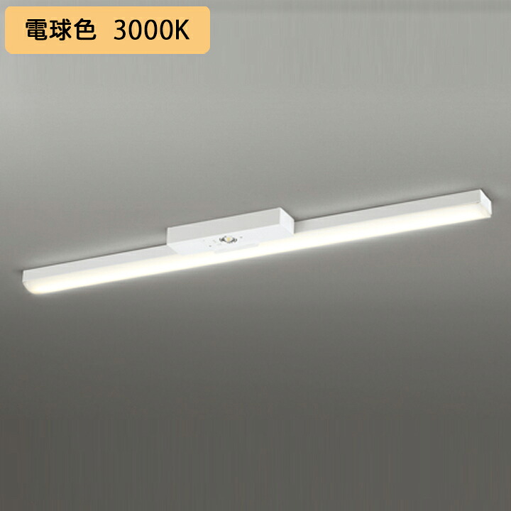 【XR506008R5E】ベースライト LEDユニット 非常用 通路誘導灯 直付 40形 トラフ型3200lm 電球色 リモコン別売 調光器不可 ODELIC