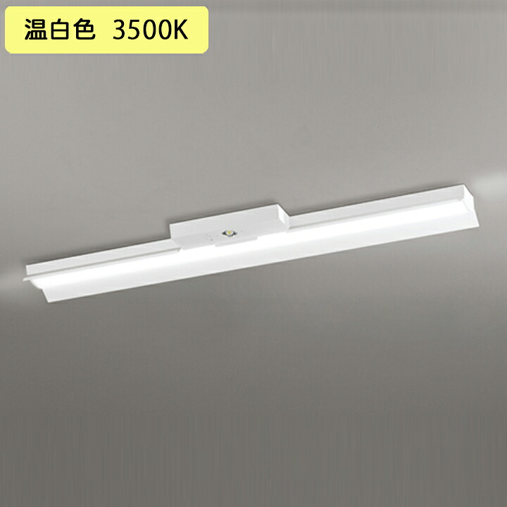 【XR506011R3D】ベースライト LEDユニット 非常用 通路誘導灯 直付 40形 反射笠付 2500lm 温白色 リモコン別売 調光器不可 ODELIC