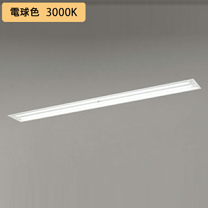【XD266093P1E】ベースライト 片側給電・片側配線埋込 下面開放 2灯用 110形6000lm Hf86W×2相当 電球色 連結金具別売 調光器不可 ODELIC