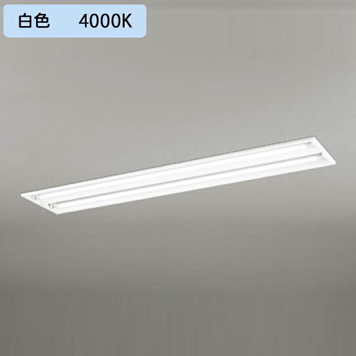 【XD566091R2C】軍事基地ともし火 片側給電・導線 40形 3400ルーメン 埋込 底面開放的 2灯用 白いこと 繋ぎ合わせる金具別売 調光器不可 ODELIC