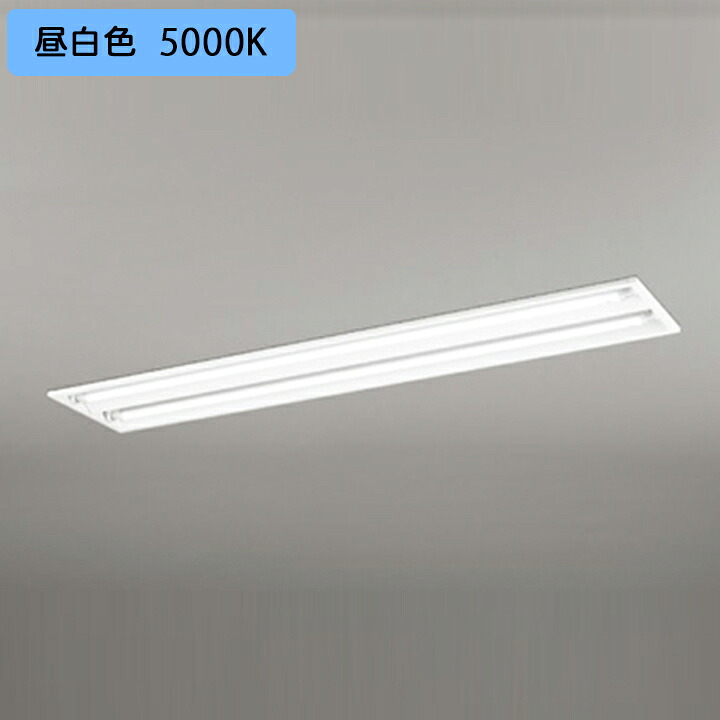 【XD566091R1B】オーデリック ベースライト 片側給電・配線 40形 2500lm 埋込 下面開放 2灯用 昼白色 調光器不可 (構成:XD566091#Y×1) + (NO441RB×2) ODELIC|住宅設備機器の小松屋