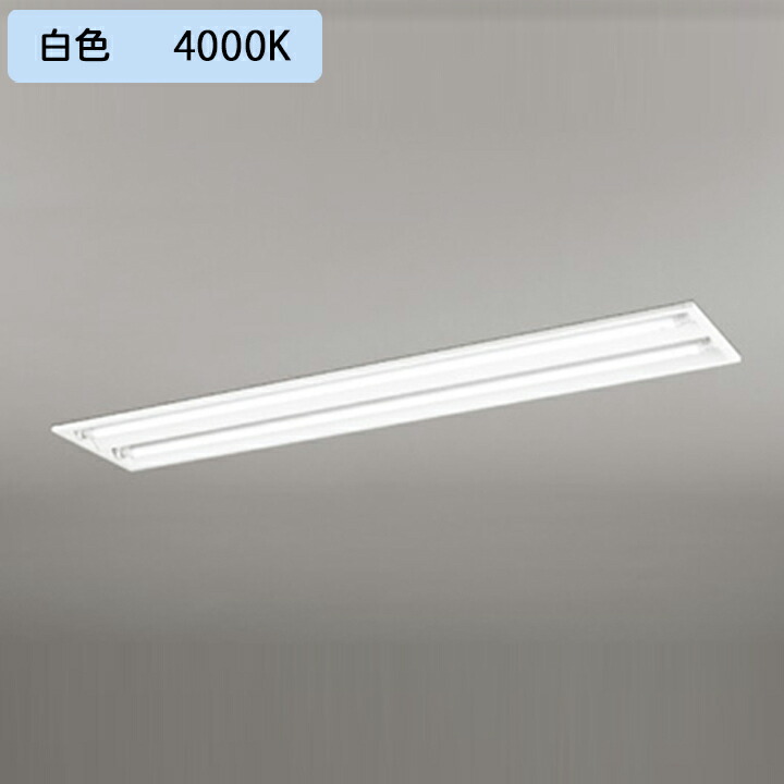 【XD566091R1C】ベースライト 片側給電・配線 40形 2500lm 埋込 下面開放 2灯用 白色 連結金具別売 調光器不可 ODELIC