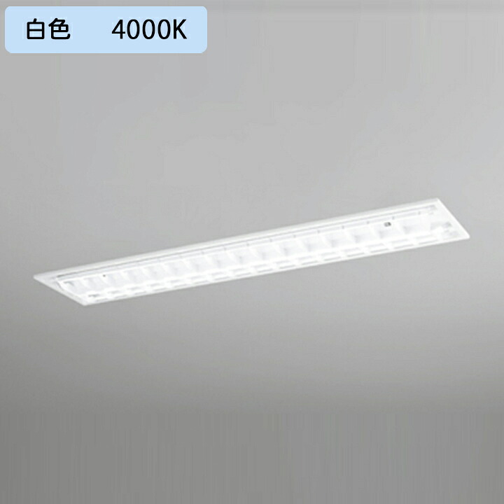 【XD566092RC】軍事基地ともし火 片側給電・導線 40形 2100ルーメン 40W埋込 底面開放的(ルーバー)2灯用 白いこと 繋ぎ合わせる金具別売 調光器不可 ODELIC