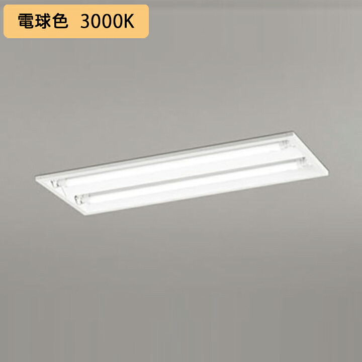 【XD566104RE】ベースライト 片側給電・配線 20形 1050lm 20W埋込 下面開放 2灯用 電球色 連結金具別売 調光器不可 ODELIC