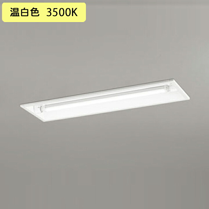 【XD566105RD】オーデリック ベースライト 片側給電・配線 20形 1050lm 20W灯相 埋込 下面開放 1灯用 温白色 調光器不可 (構成：XD566105#Y&times;1) + (NO420RD&times;1)｜住宅設備機器の小松屋