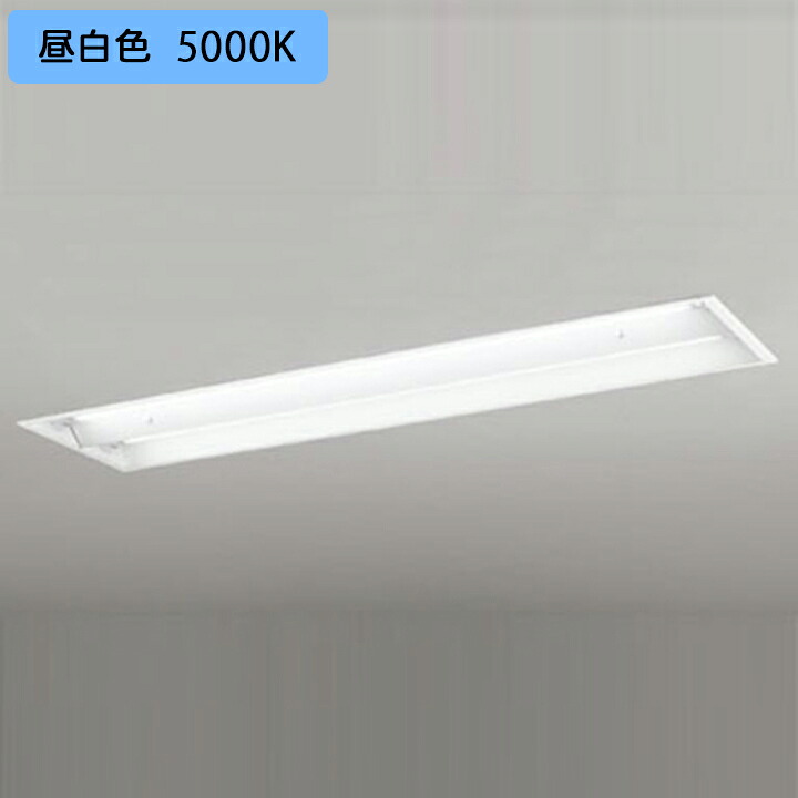 【XD566102R2】軍事基地ともし火 片側給電・導線 40形 3400ルーメン 埋込 底面開放的(幅ひろい)2灯用 昼白いこと 繋ぎ合わせる金具別売 調光器不可 ODELIC