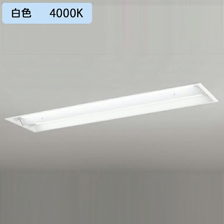 【XD566102R1C】ベースライト 片側給電・配線 40形 2500lm 埋込 下面開放(幅広)2灯用 白色 連結金具別売 調光器不可 ODELIC