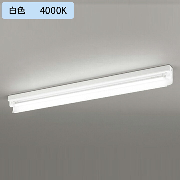 【XL551534R2C】ベースライト 片側給電・配線 40形 3400lm 直付 片反射笠付 1灯用 白色 調光器不可 ODELIC