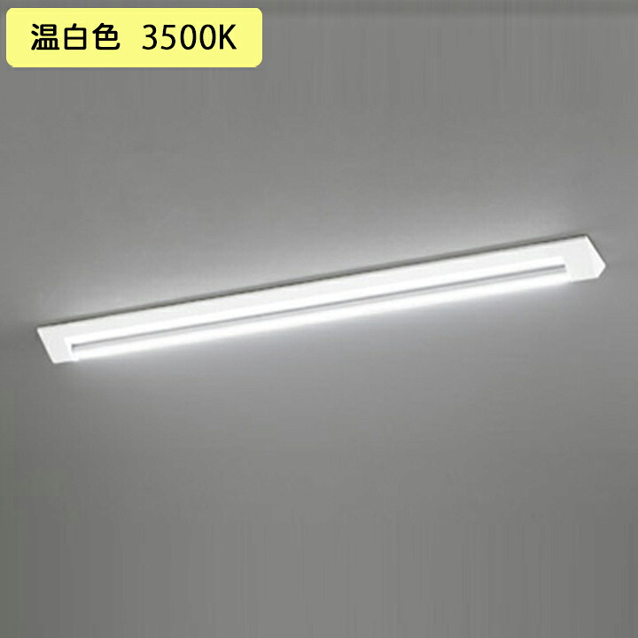 【XL551720RD】ベースライト レッド・チューブフィックス・エー G13口金 片側給電・配線 40形 2100lm 40W 直付 温白色 調光器不可 ODELIC