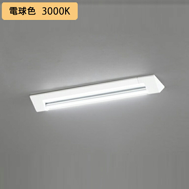 【XL551719RE】ベースライト レッド・チューブフィックス・エー G13口金 片側給電・配線 20形 1050lm 20W 直付 電球色 調光器不可 ODELIC