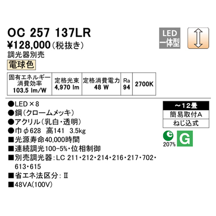 ＯＤＥＬＩＣ シャンデリア LED一体型 LED×6 簡易取付A 引掛シーリング