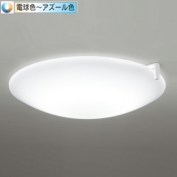 【OL291497CR】オーデリック シーリングライト LED一体型 照度センサー付 -10畳 サーカディアン 自動調光・調色 リモコン付属 電球色-アズール色 ODELIC