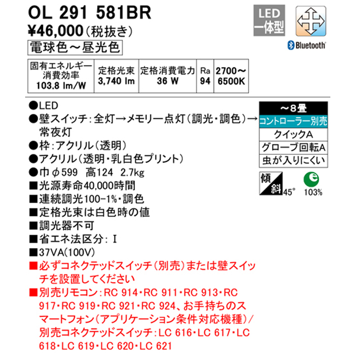 オーデリック シーリングライト LED一体型 -8畳 調光器不可 調光・調色