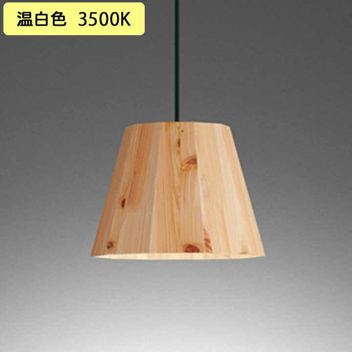 【OP252939WR】オーデリック ペンダントライト LED電球フラット形 高演色LED 白熱灯器具60W相当 フレンジ 調光器不可 温白色 ODELIC|住宅設備機器の小松屋