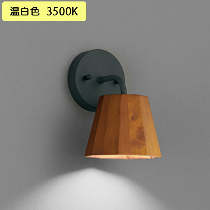 【OB255364WR】オーデリック 鉤括弧点火装置 LED白熱電球木目細か形 高演色LED 高温発光灯物の具60W好いかげんに 調光器不可 温白いこと (精神的な統合：OB255364#×1) + (NO293F×1) ODELIC