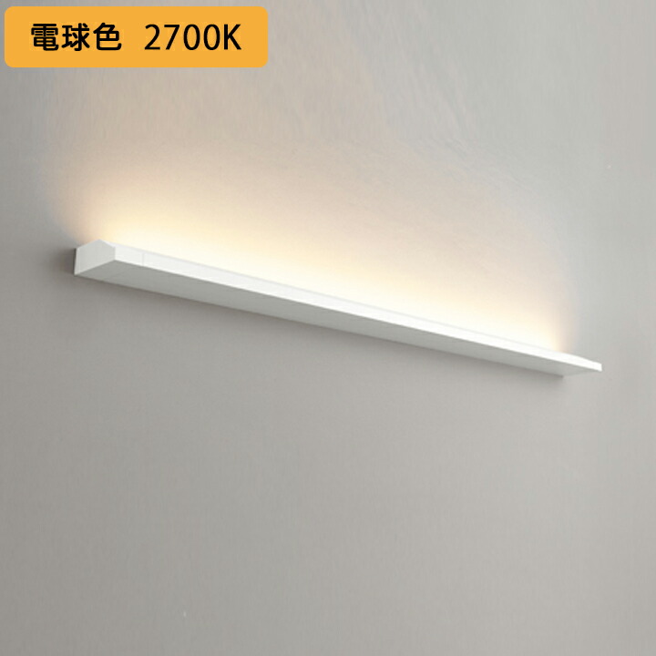 【OB255369FR】オーデリック ブラケットライト LED一体型 高演色LED 調光器・接続線別売 電球色 (構成：OB255369#&times;1) + (OL291532R&times;1) ODELIC｜住宅設備機器の小松屋