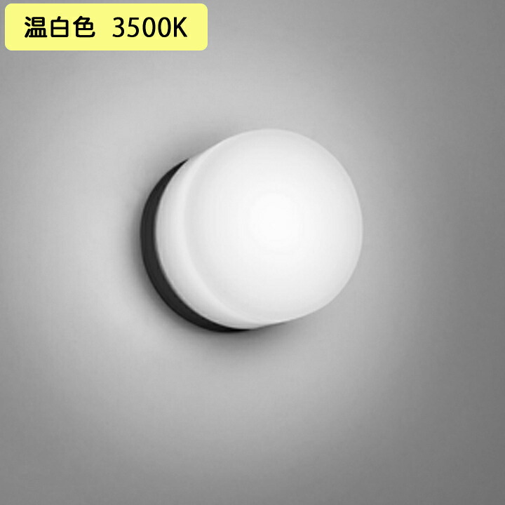 【OW269048WR】オーデリック バスルームライト・脱衣場ライト LED電球フラット形 高演色LED 調光器不可 温白色 (構成：OW269048#&times;1) + (NO293C&times;1) ODELIC｜住宅設備機器の小松屋