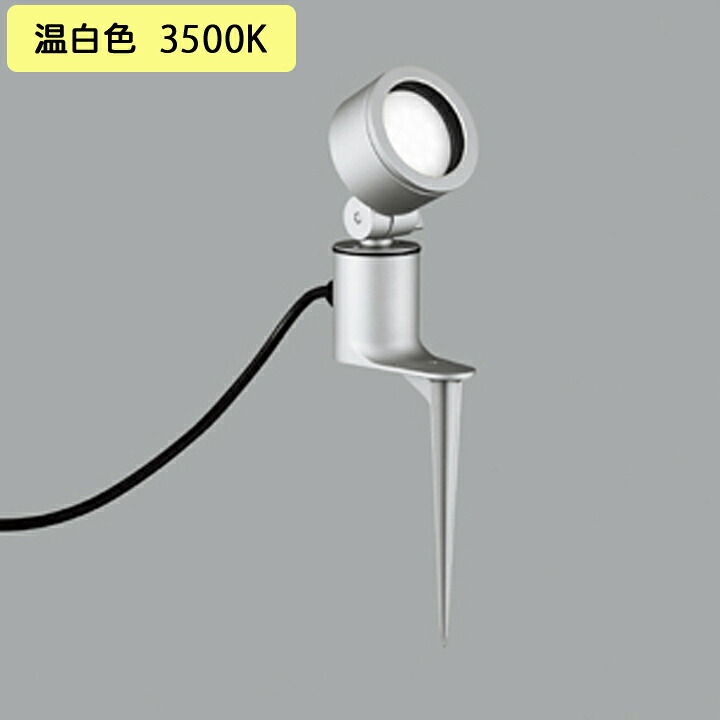 【OG264053WR】オーデリック エクステリア スポットライト LED電球フラット形 白熱灯器具60W相当 マットシルバー 調光器不可 温白色 ODELIC
