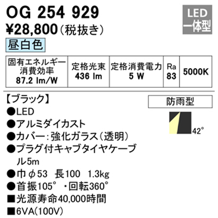 オーデリック エクステリア スポットライト LED一体型 ダイクロ