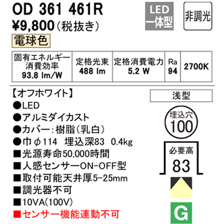NEW売り切れる前に☆ オーデリック 人感センサー付LEDベースダウンライトφ100 OD361460