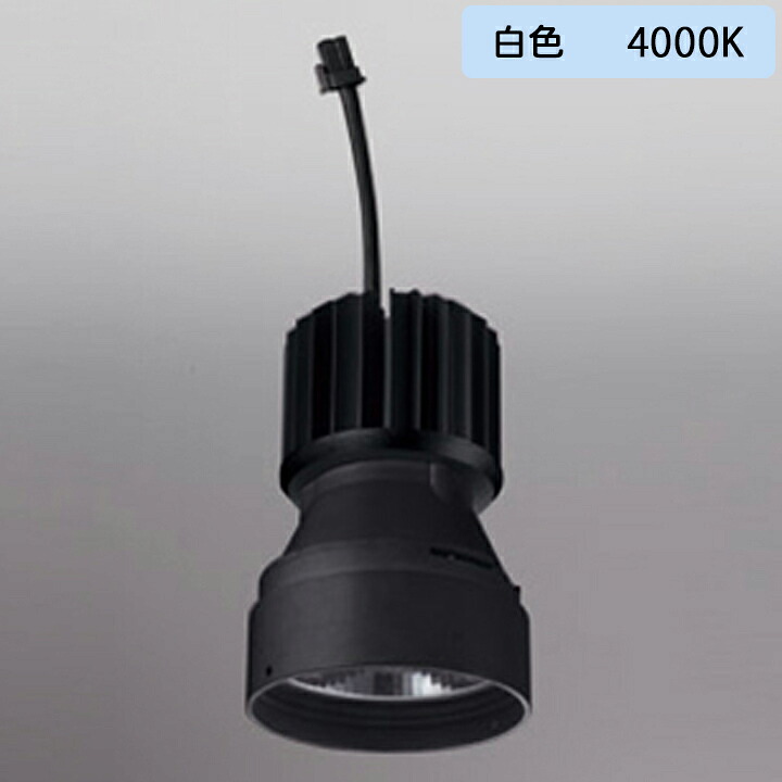 【XD421502H】オーデリック ダウンライト(M形) PLUGGED シリーズ 交換用光源ユニット 高彩色 C3500/C2750専用 Ra93 マットブラック 白色 ODELIC