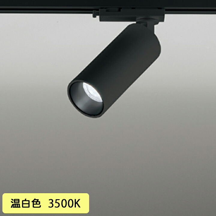 【OS256724R】オーデリック スポットライト LED一体型 高演色LED ワイド配光 ブラック 連続調光 プラグタイプ 壁面取付可能型 調光器別売 温白色 ODELIC