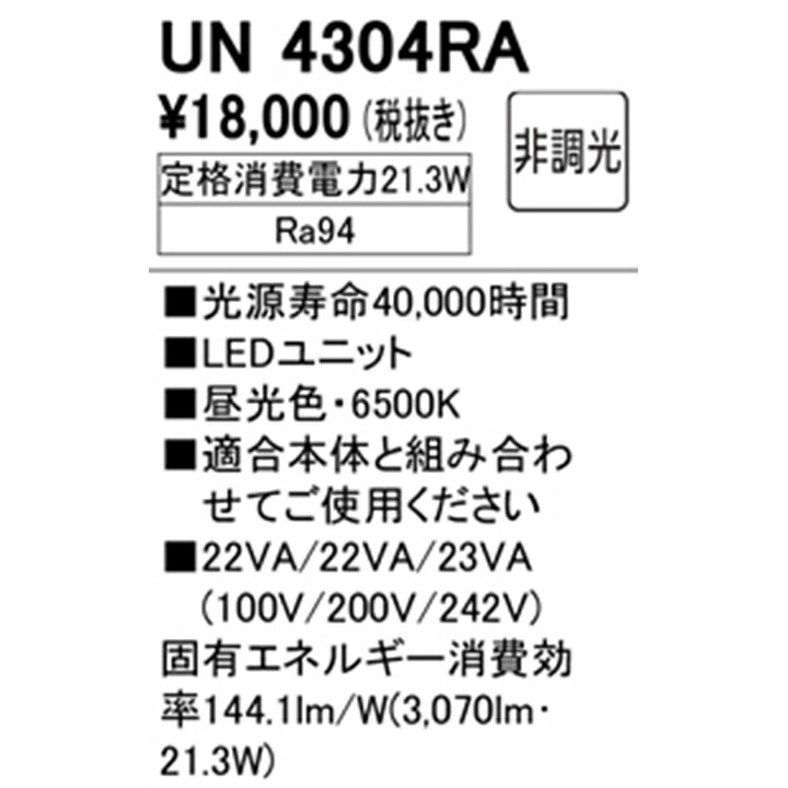 オーデリック LEDユニット 《SOLID LINE SLIM》 R15 クラス2 UN6202RM