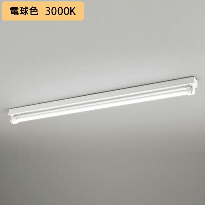 【XG554035RE】オーデリック ベースライト ランプ型片側給電・片側配線 防雨・防湿型 直付型 軒下取付専用 2100lmタイプ 40形 調光器不可 電球色 ODELIC