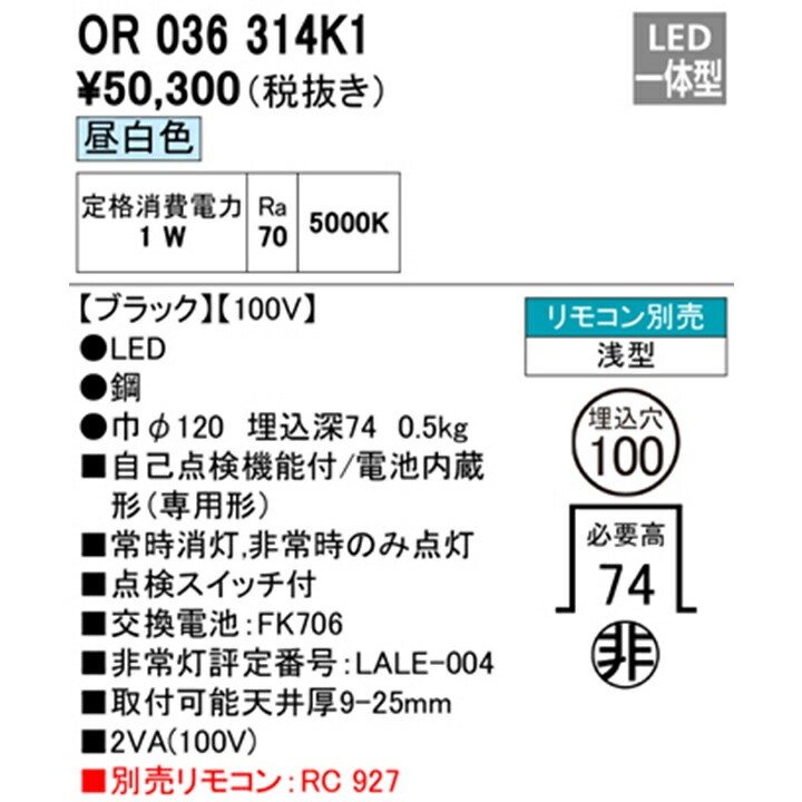 激安通販専門店 オーデリック ODELIC <br>非常灯<br> OR036317K1 ad