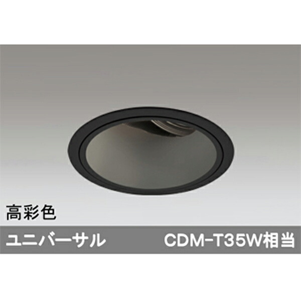 【XD402175H】オーデリック 落ち込むともし火 LED一体型 【odelic】