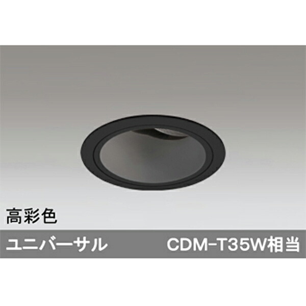 【XD403474H】オーデリック ダウンライト LED一体型 【odelic】｜住宅設備機器の小松屋