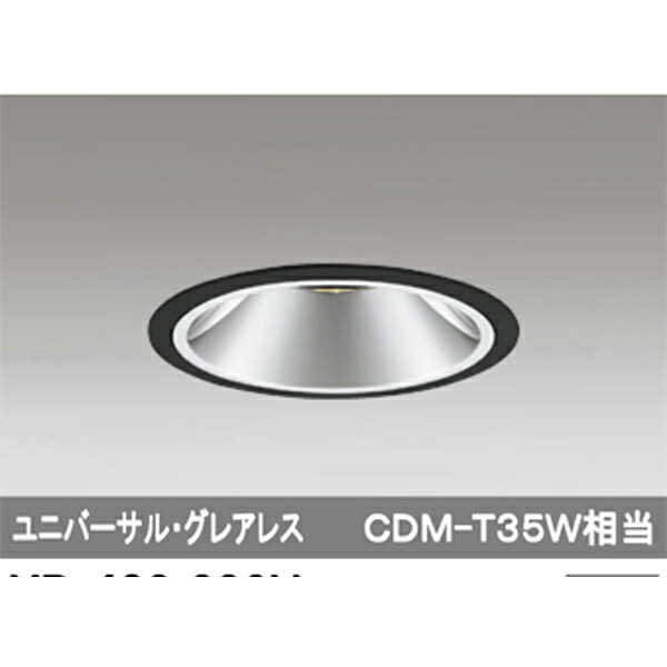 【XD402336H】オーデリック ユニバーサルダウンライト LED一体型 【odelic】｜住宅設備機器の小松屋
