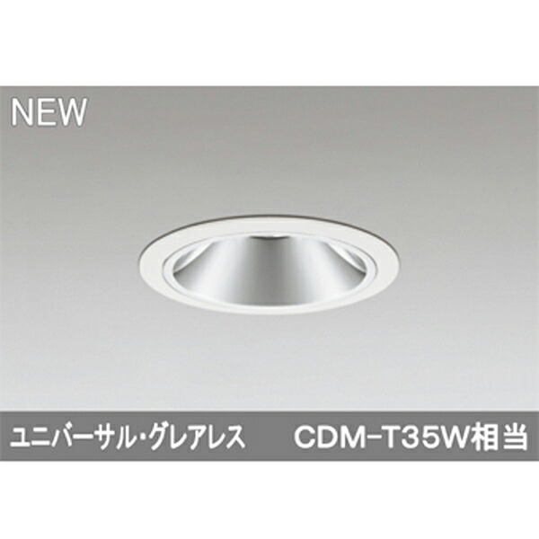 【XD403595H】オーデリック ユニバーサルダウンライト LED一体型 【odelic】｜住宅設備機器の小松屋
