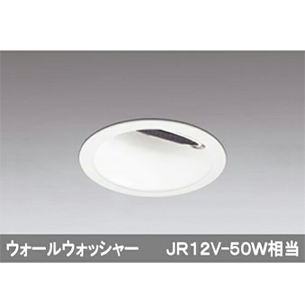 【XD403144】オーデリック ウォールウォッシャー LED一体型 【odelic】