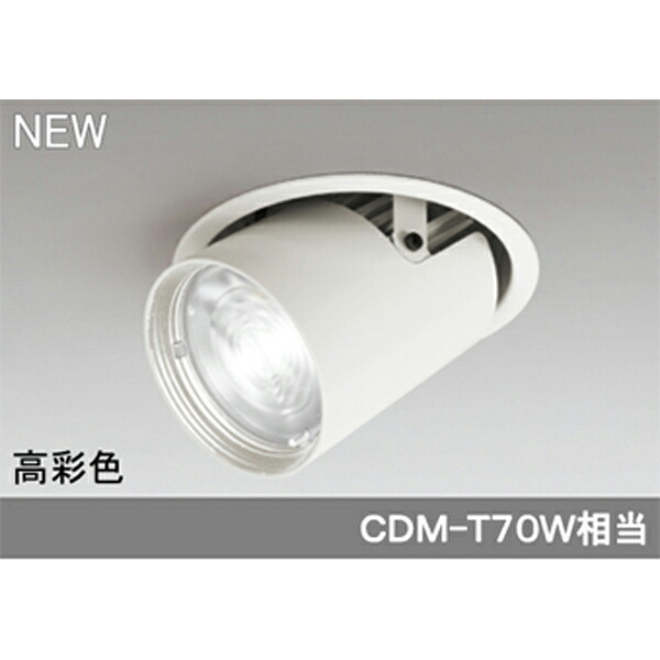 【XD402531H】オーデリック ダウンスポットライト LED一体型 【odelic】｜住宅設備機器の小松屋