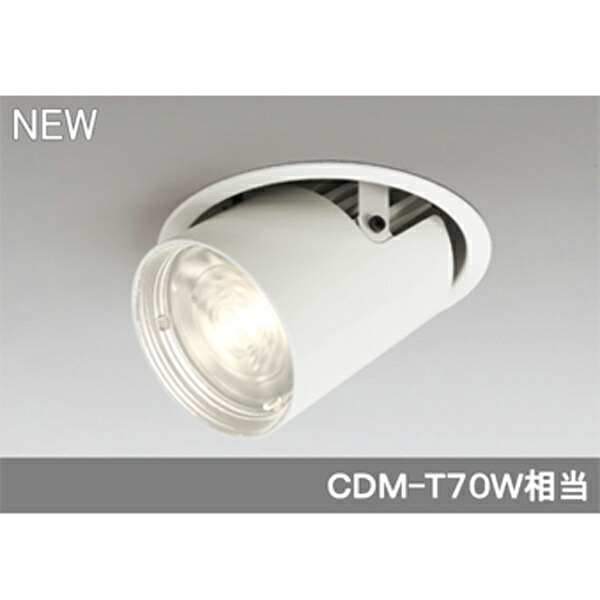 【XD402536】オーデリック ダウンスポットライト LED一体型 【odelic】|住宅設備機器の小松屋