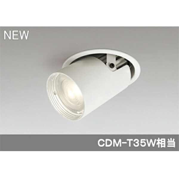 【XD403617】オーデリック ダウンスポットライト LED一体型 【odelic】｜住宅設備機器の小松屋
