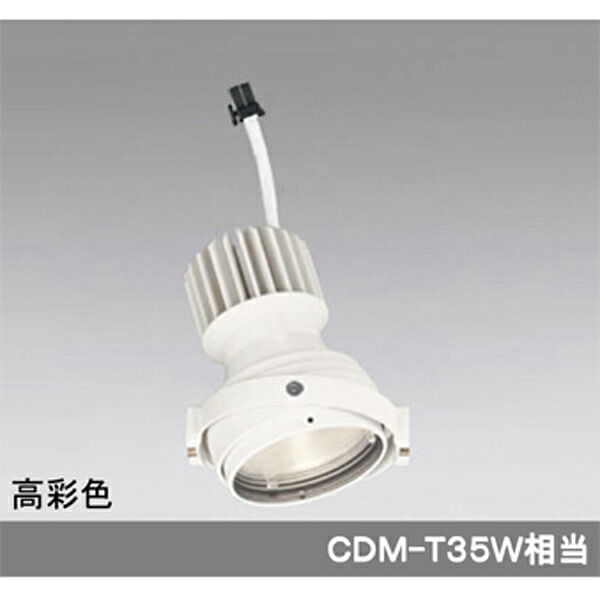 【XS412323H】オーデリック ダウンライト マルチユニバーサル LED一体型 【odelic】｜住宅設備機器の小松屋