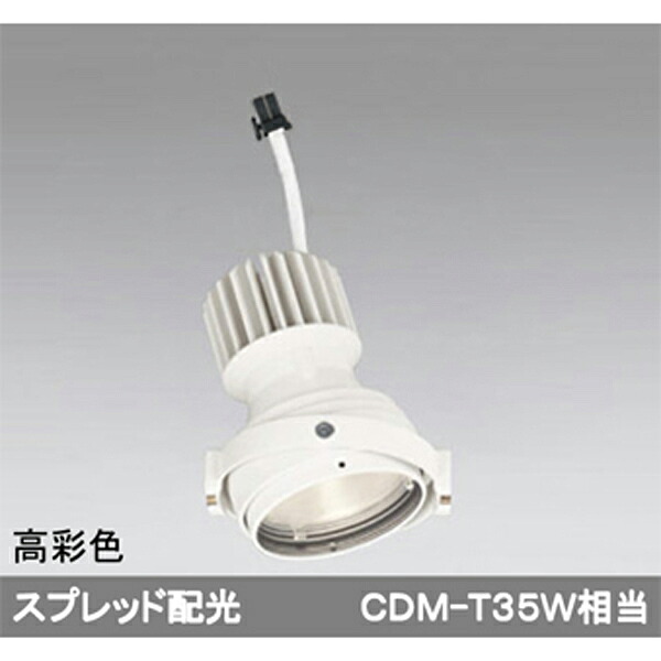 【XS412329H】オーデリック ダウンライト マルチユニバーサル LED一体型 【odelic】｜住宅設備機器の小松屋